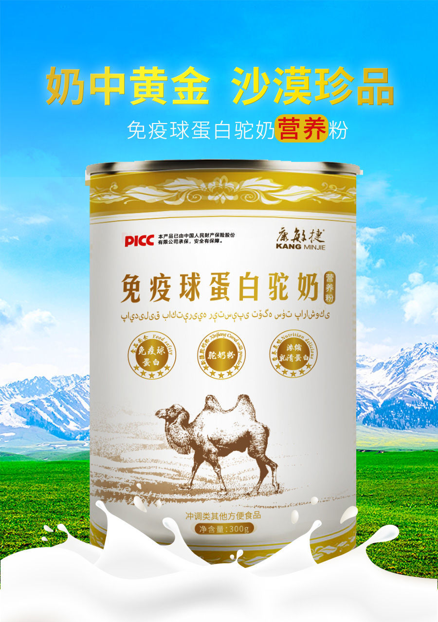 康敏捷驼奶免疫球蛋白驼奶营养粉骆驼奶粉含乳清蛋白驼奶营养粉发7罐