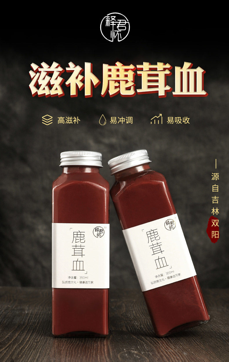 鹿血鹿茸纯血不加酒东北特产新鲜梅花鹿茸血养生滋补品2瓶装疗程合适