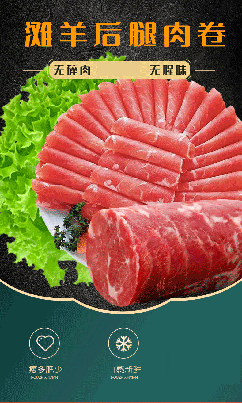 棠鲜生宁夏滩羊肉生鲜羊肉卷整条原切羊肉火锅食材羊腿肉卷精品羊肉卷