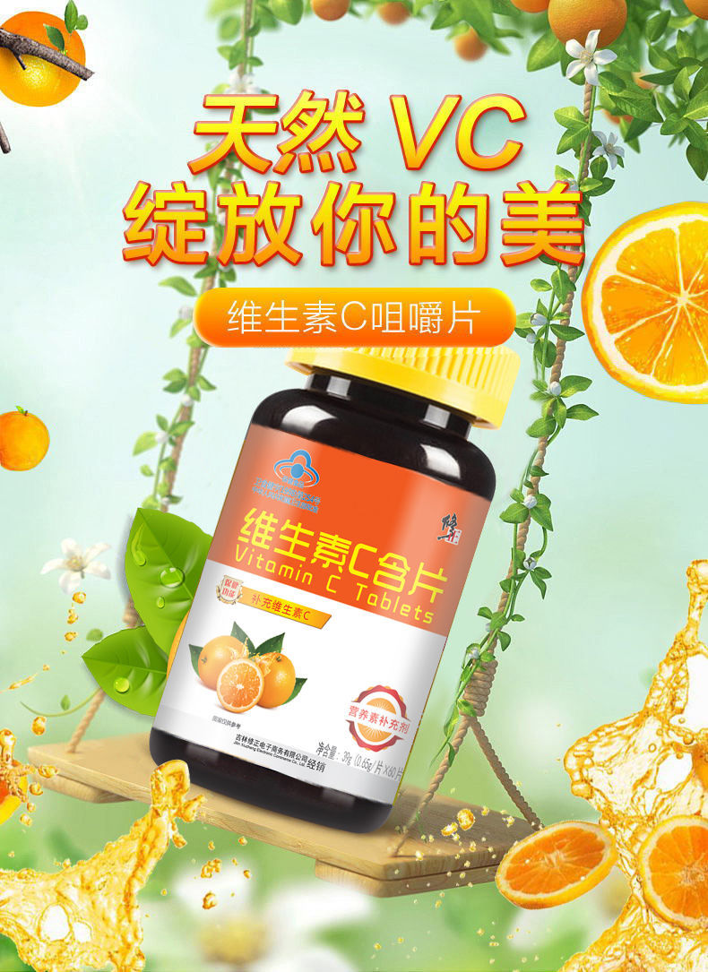 维生素c片100片成人vc片补充维生素c维c咀嚼片 维生素c100片*2瓶