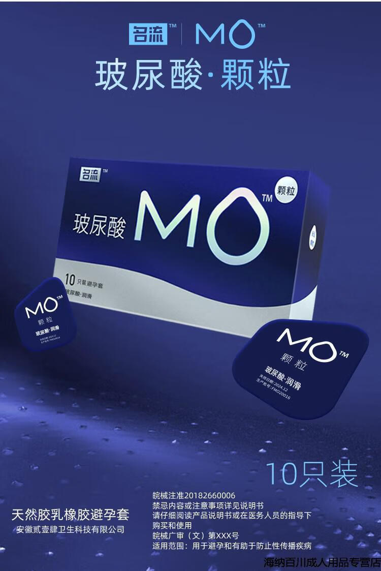 名流mo玻尿酸避孕套自慰器震动av棒超薄003安全套小号小码紧致大颗粒