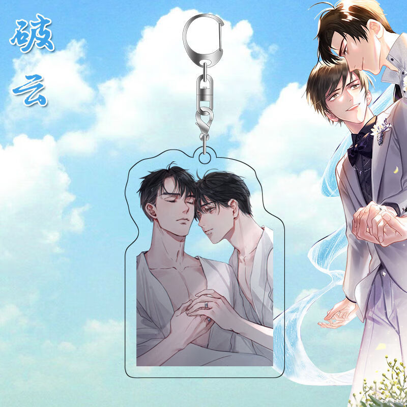 破云周边钥匙扣挂件广播剧江停严峫动漫周边亚克力高清双面书包挂饰