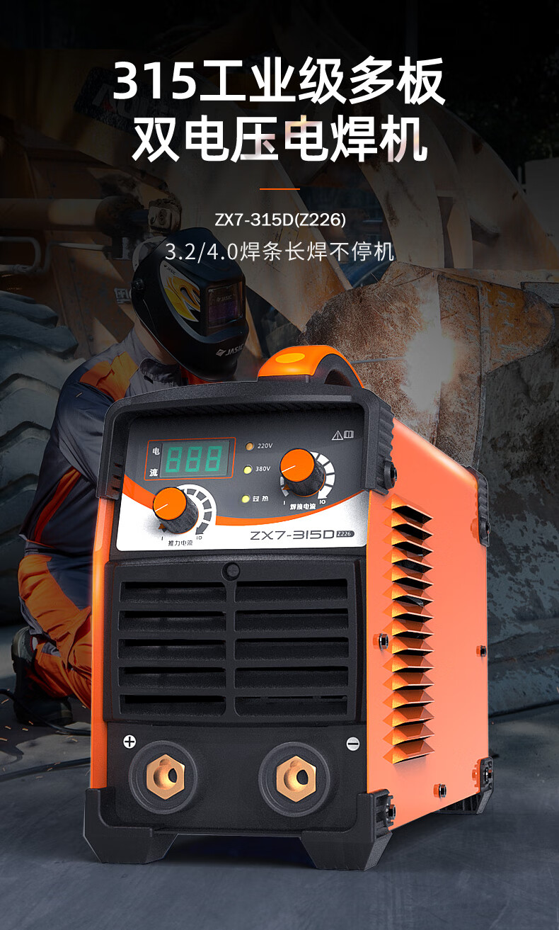 佳士电焊机佳士电焊机250315工业双电压220v380v家用小型纯铜焊机旗舰