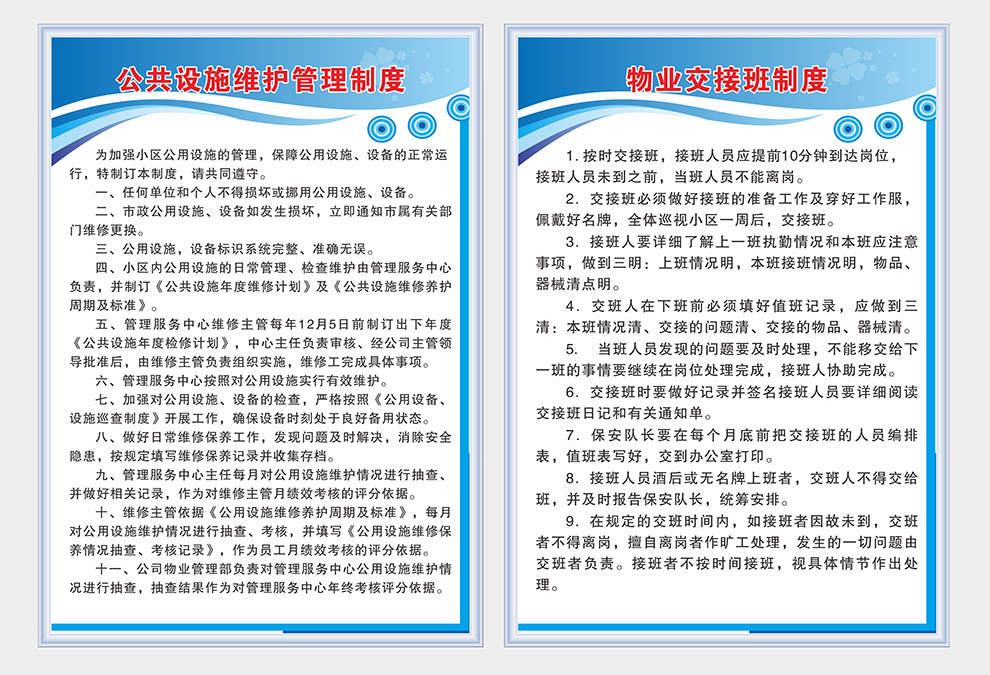 婕染jiean小区物业管理制度牌岗位职责操作规程社区保安广告标牌定制