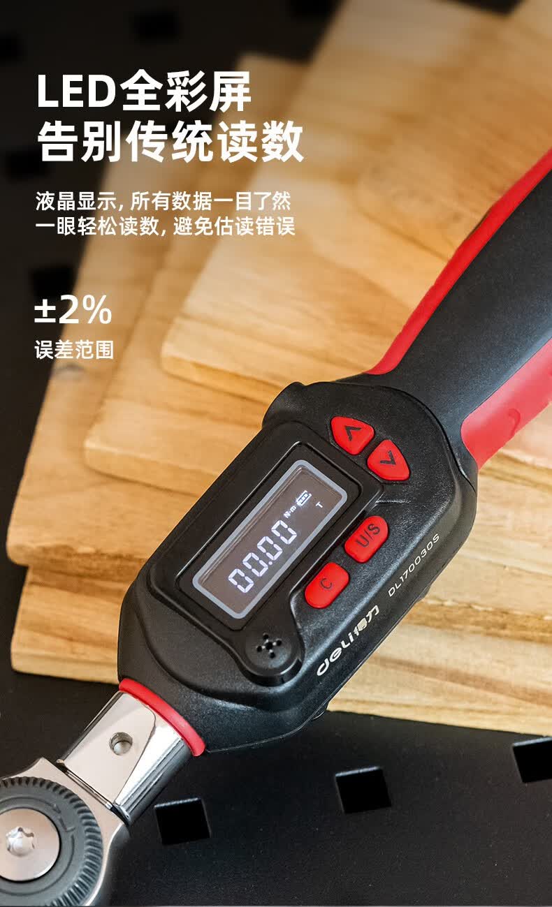 得力deli数显扭矩扳手电子扭力扳手可调式工业级力矩扳手可预置报警