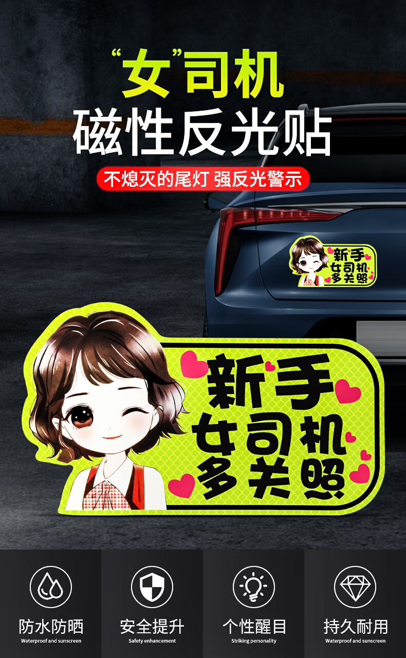 女司机新手上路实习标志磁吸反光贴保持车距划痕遮挡汽车磁性贴纸柴犬