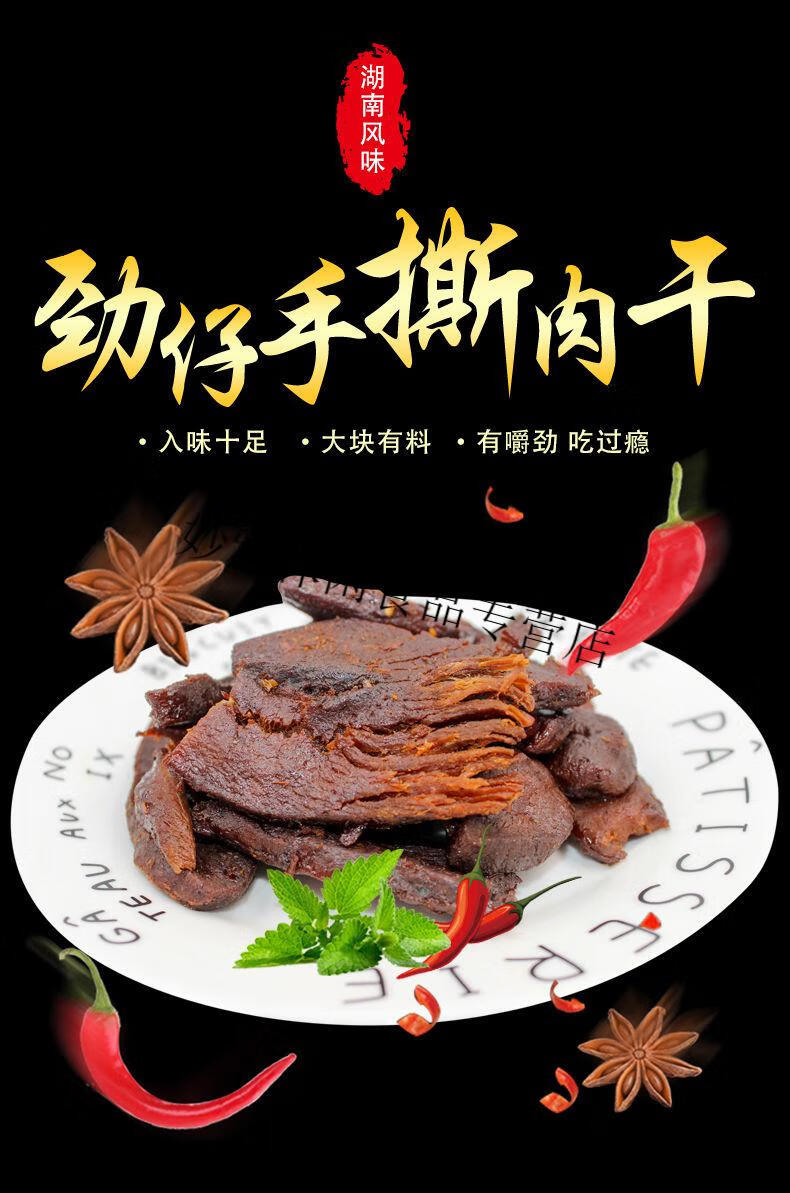 劲仔牛肉干湖南特产劲仔肉干劲仔手撕肉干1040包香辣味麻辣味即食鸭肉