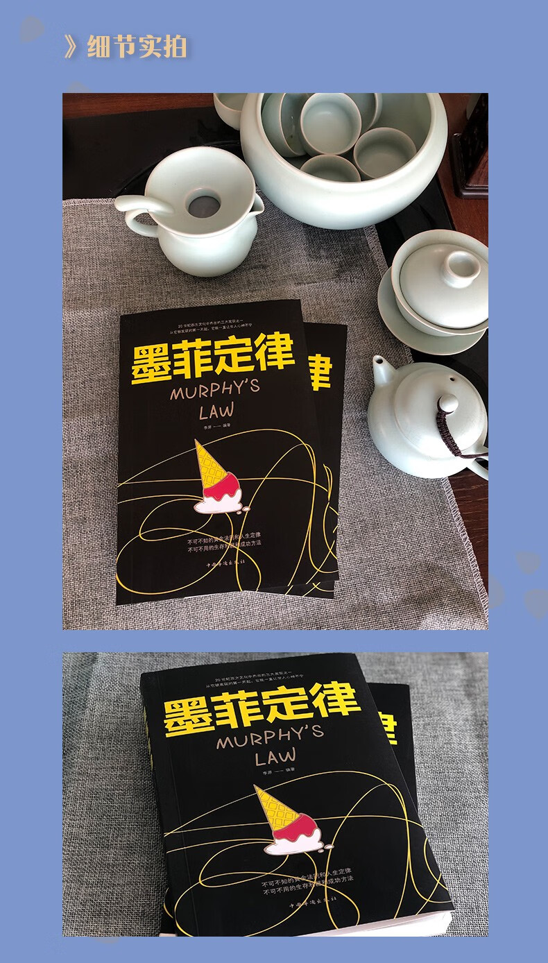 墨菲定律心理学人际交往心理学入门基础书籍心理学与生活社会心理学