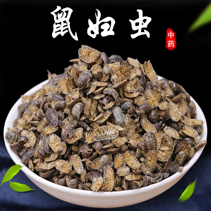 堂鼠妇虫中药材500g特级潮虫地虱鼠负鼠姑湿生虫团子虫干货药材大全