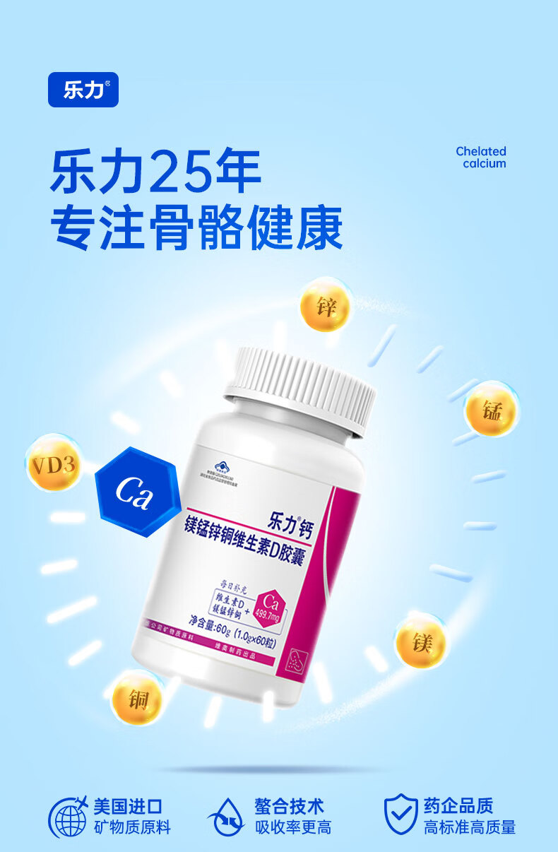 乐力钙 镁锰锌铜维生素d胶囊 1.