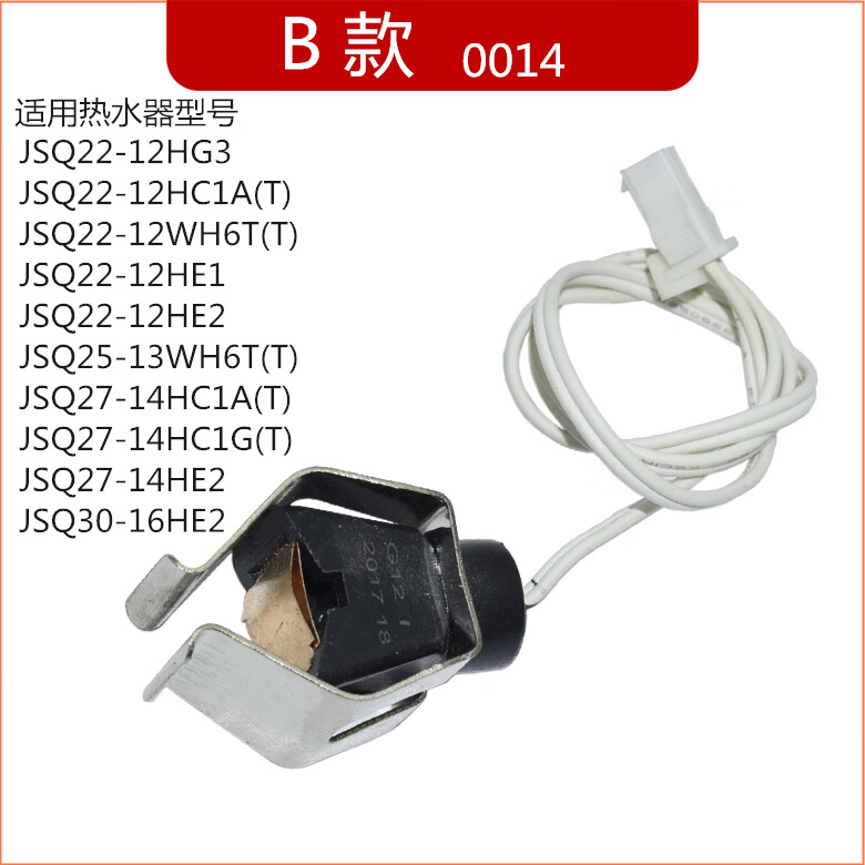 美的热水器温度传感器温控器感温探头jsq202230燃气热水器配件e款