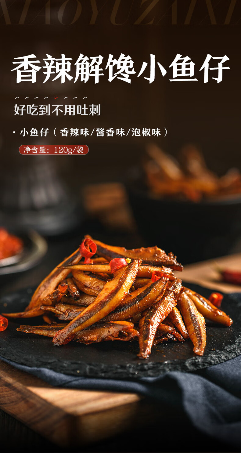 良品铺子泡椒香辣味小鱼仔120g休闲食品零食小吃即食小鱼干毛毛鱼泡椒