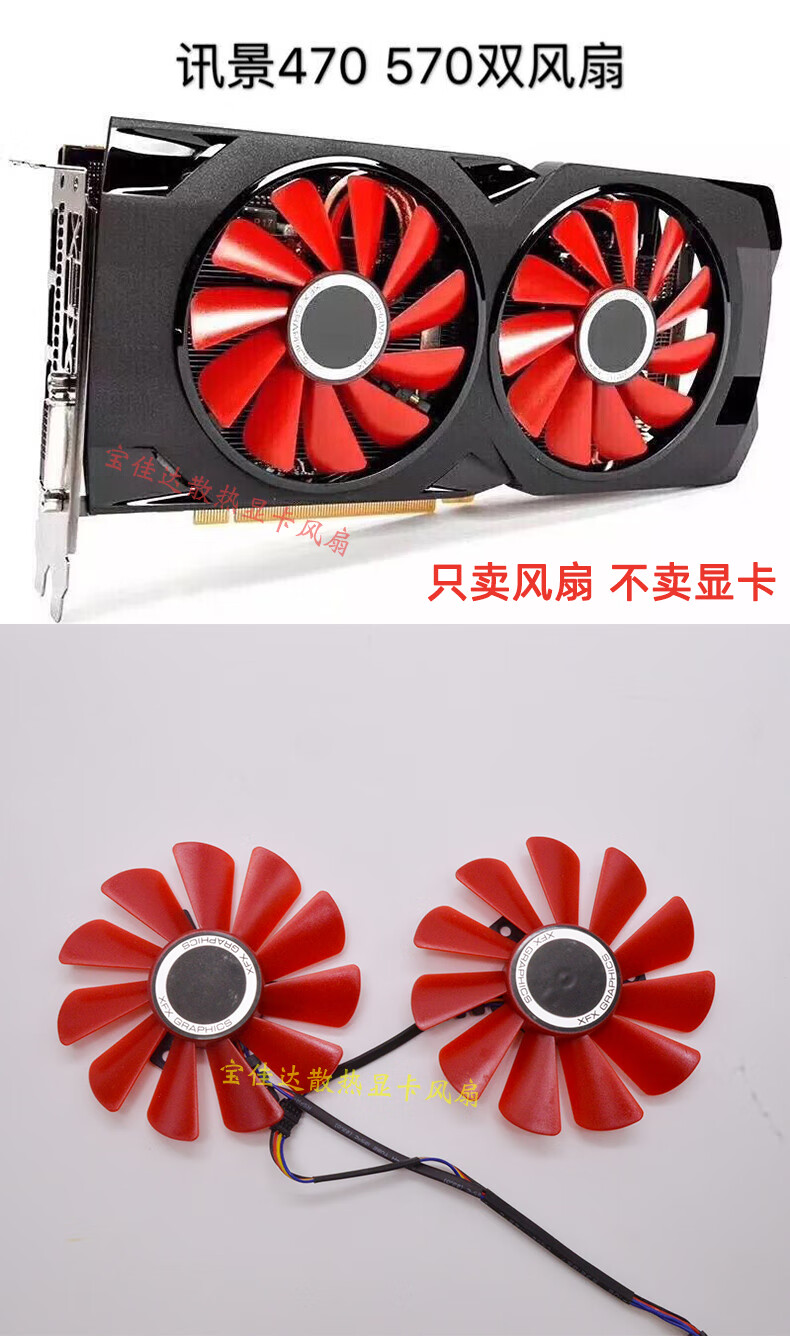 470 570 480 4g rx560 rx470d 黑狼版 滚珠轴承 显卡风扇 原装红色双