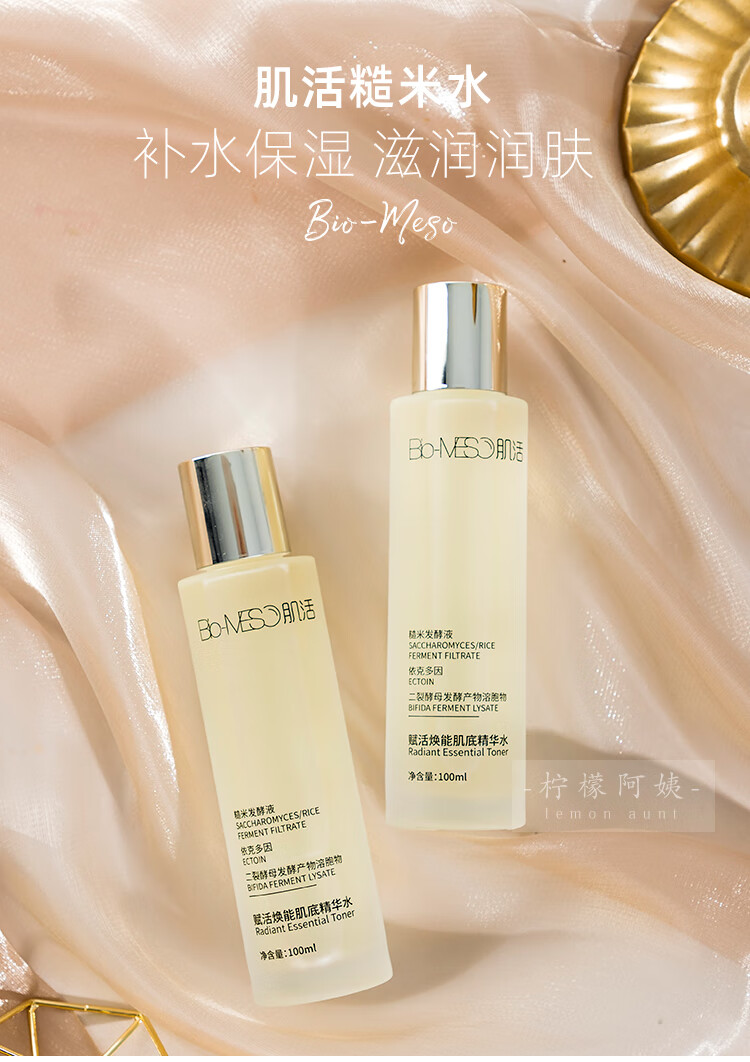 优品定制biomeso肌活华熙生物bm肌活糙米水精华水乳补水保湿爽肤化妆