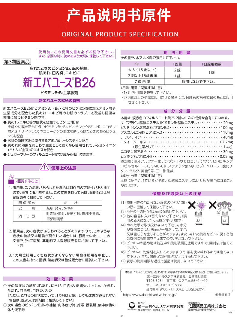 日本进口第一三共vb片b2b6维生素b族250锭口内炎改