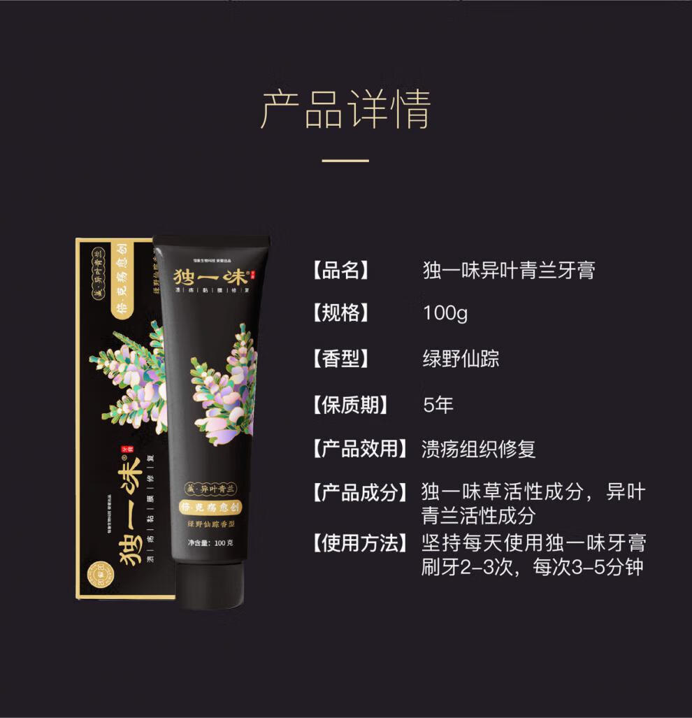 独一味牙膏异叶青兰缓解减清溃疡疼痛改善牙龈出血红肿痛牙膏购买1支