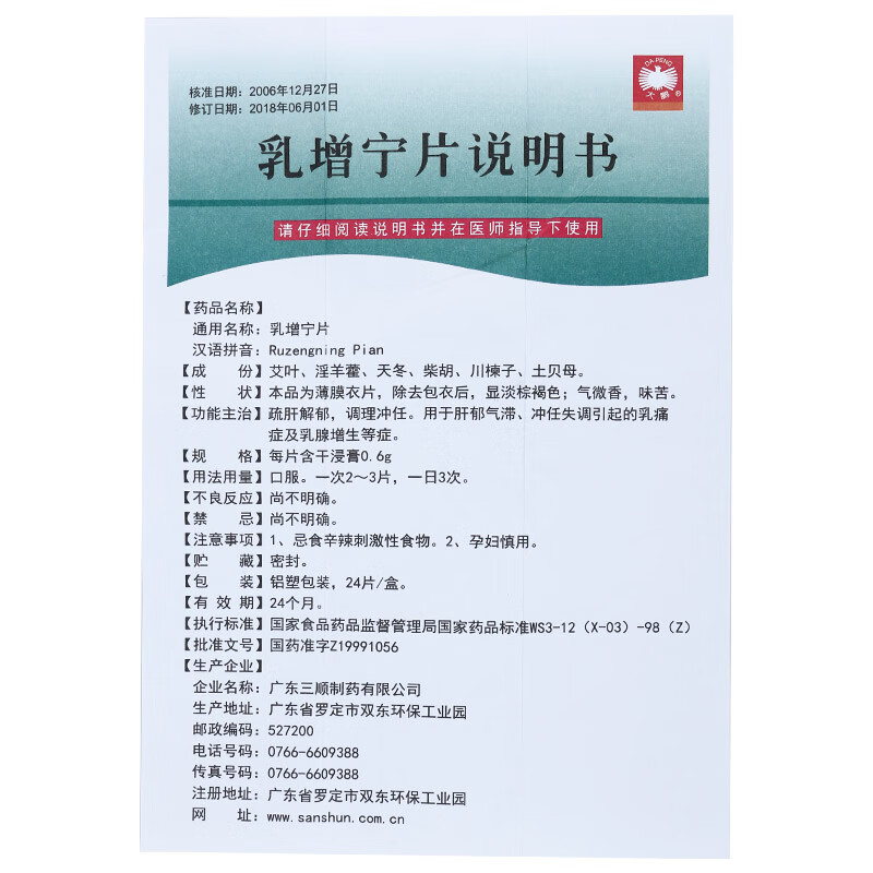 大鹏乳增宁片06g24片盒疏肝解郁调理冲任肝郁气滞冲任失调引起的乳痛