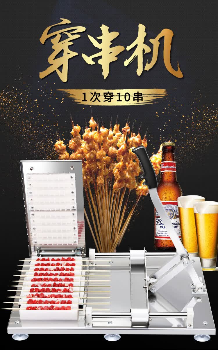穿串神器羊肉串穿肉器撸串肉串穿串器烧烤工具串串机器商用穿串机标配