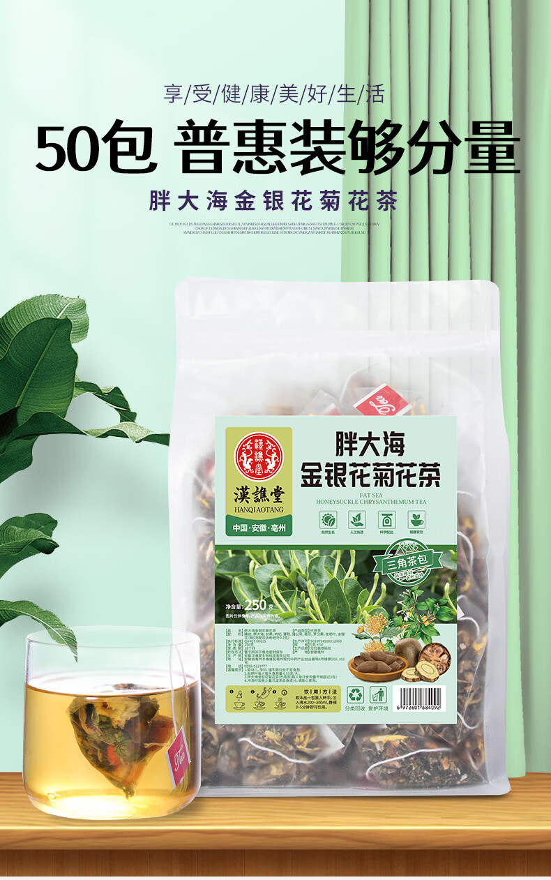 漢譙堂胖大海金銀花菊花茶50包量販裝金銀花枇杷組合三角包茶包原廠