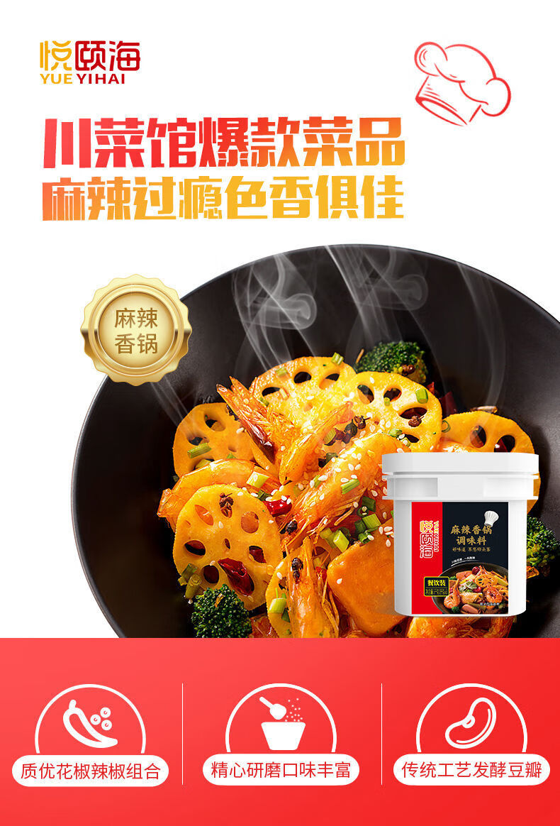 悦颐海 火锅底料 悦颐海火锅底料 商用 清油 番茄麻辣 香锅干锅料 小
