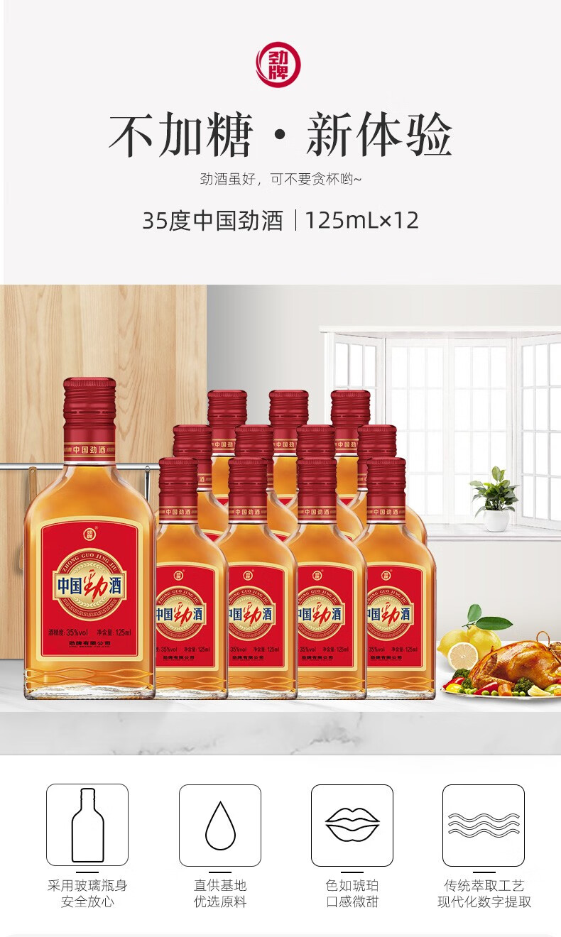 劲牌 中国劲酒 35度125ml*24瓶小瓶装小劲酒整箱 常规口味【图片 价格