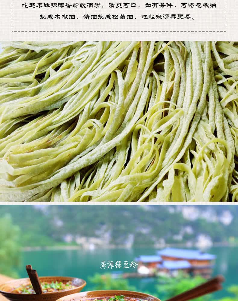 绿豆粉石磨锅巴米粉早餐贵州铜仁黔江秀山酉阳龚滩农家土特产绿豆粉3