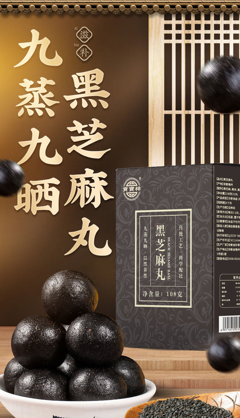 贡宝林黑芝麻丸九蒸九晒手工健康零食即食五谷芝麻球