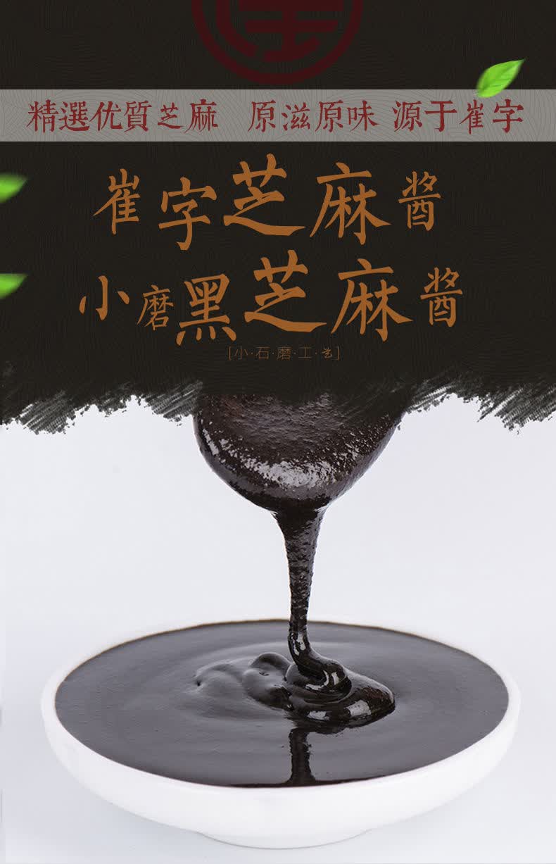 【正宗】崔字牌小磨纯芝麻酱批发凉拌麻酱汁吃火锅蘸料300g 纯白芝