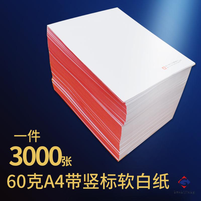 天高twingoa4档案纸60g工程资料专用纸软白纸打印复印纸城建工程资料