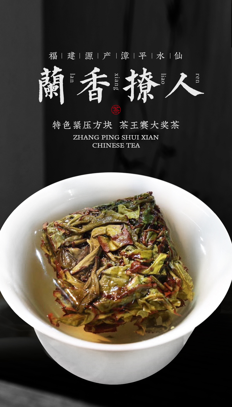 兰香漳平水仙茶手工方块乌龙茶清香型漳平水仙60g60g