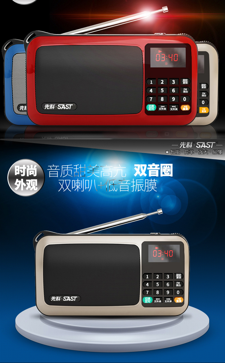 sast先科t50收音机老人新款便携迷你半导体广播可充电随身听晨练宝石