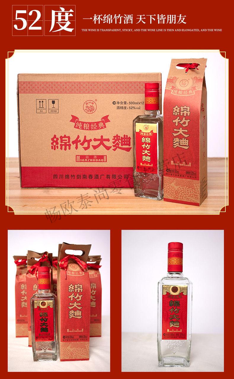 四川绵竹大曲 纯粮经典白酒42/46/52度500ml*12瓶整箱装纯粮酿造 46度