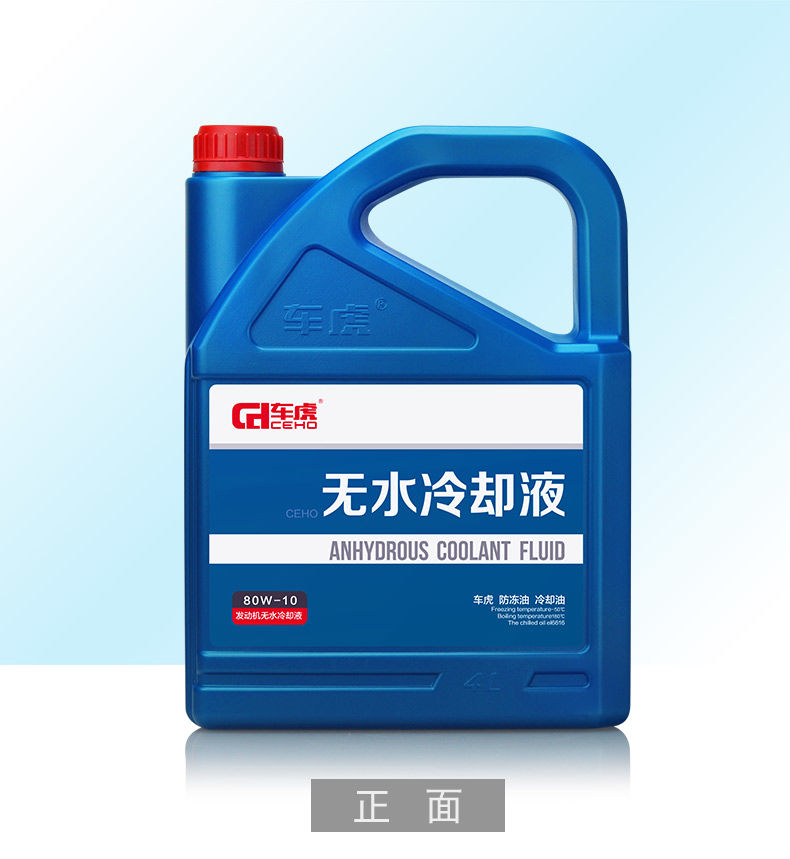 车虎汽车防冻油低冰点无水防冻液水箱油性冷却液升温快小车冷却油 4升