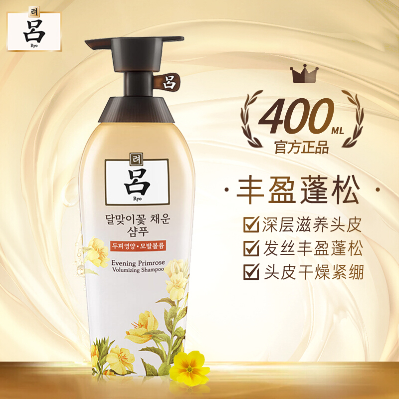 吕ryo白吕柔和低刺激温醇清洁洗发水400ml敏感干性头皮适用舒缓头皮