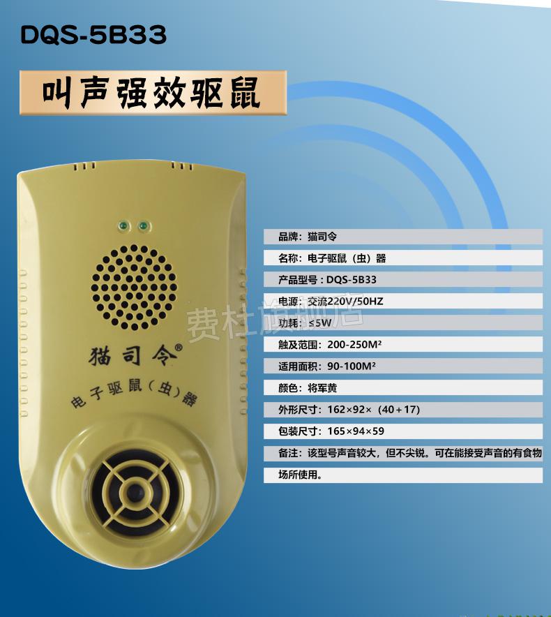 猫司令驱鼠器电子猫家用超声波防鼠捕鼠灭鼠器仿叫声驱赶老鼠神器 姜