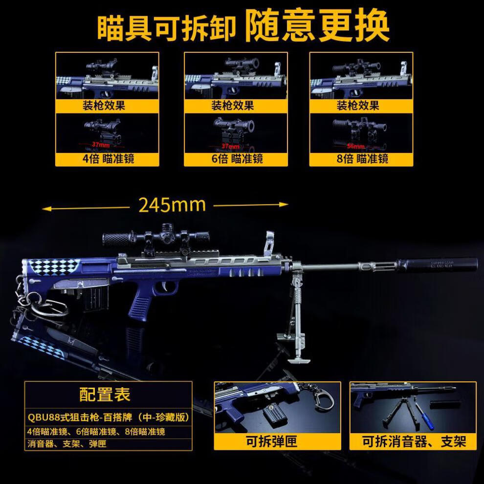 88式狙模型 可拆卸合金摆件不可发射吃鸡游戏玩具枪 百搭牌qbu88式