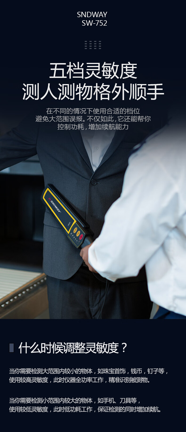 金属探测器高精度手持式户外小型安检仪学生考场手机扫描仪耗丽枝sw