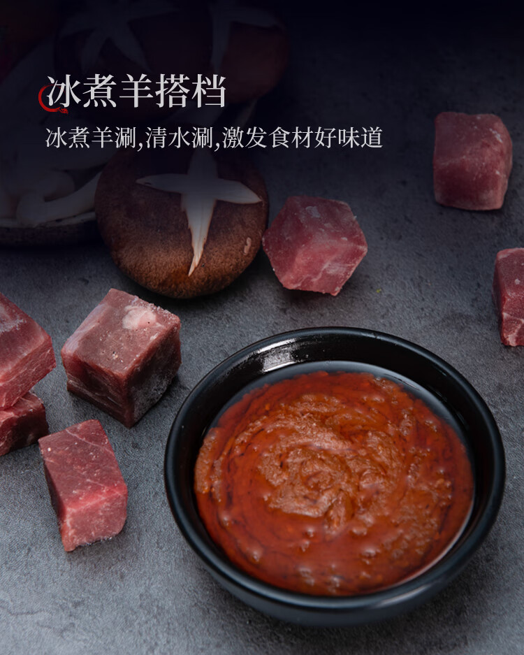 今美冰煮羊肉火锅拉克申蘸料家用小包200g火锅蘸料正宗冰煮羊麻酱蘸料
