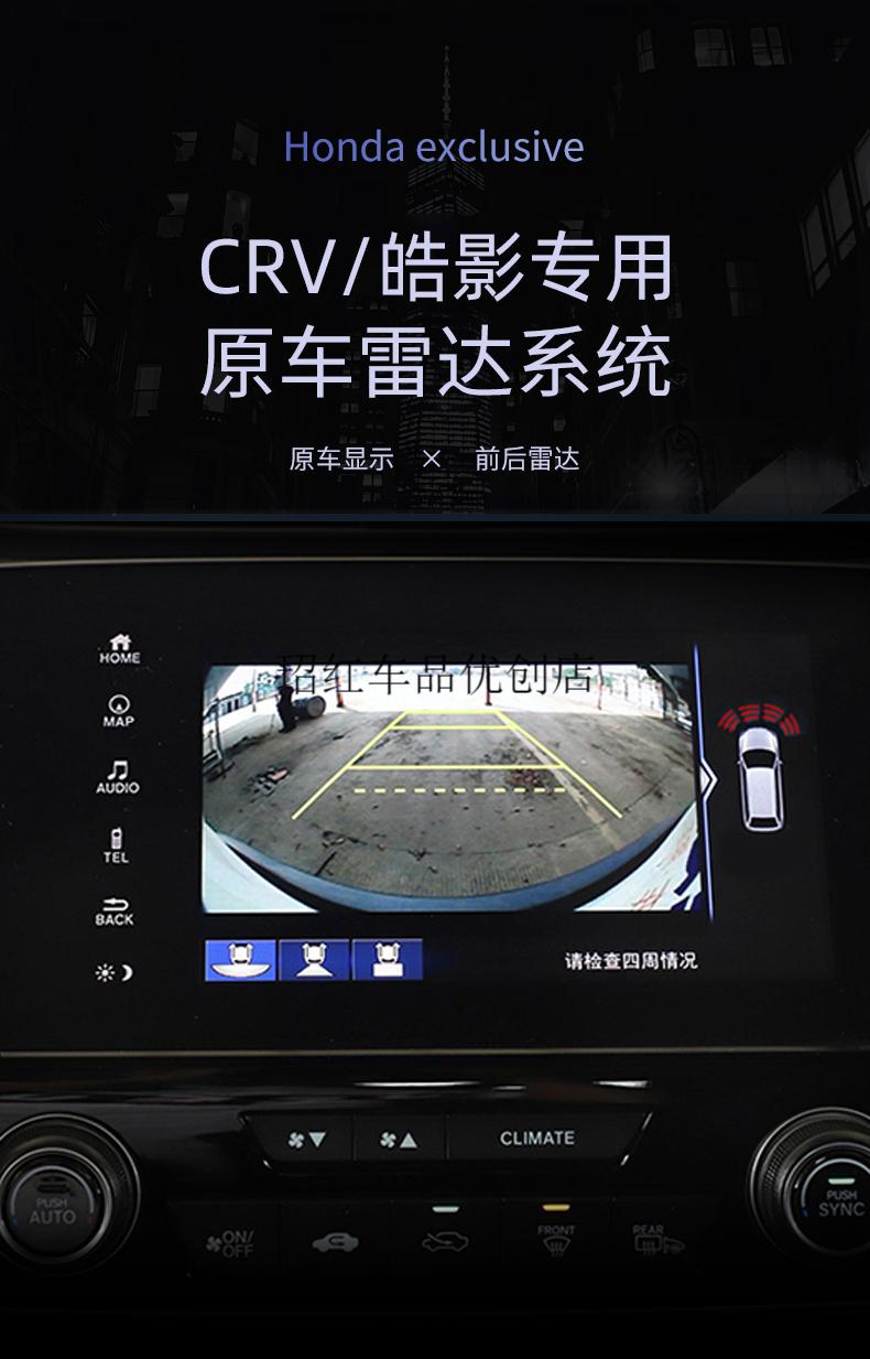 适用本田1721款crv皓影原车原厂款倒车雷达前后48探头防撞雷达皓影