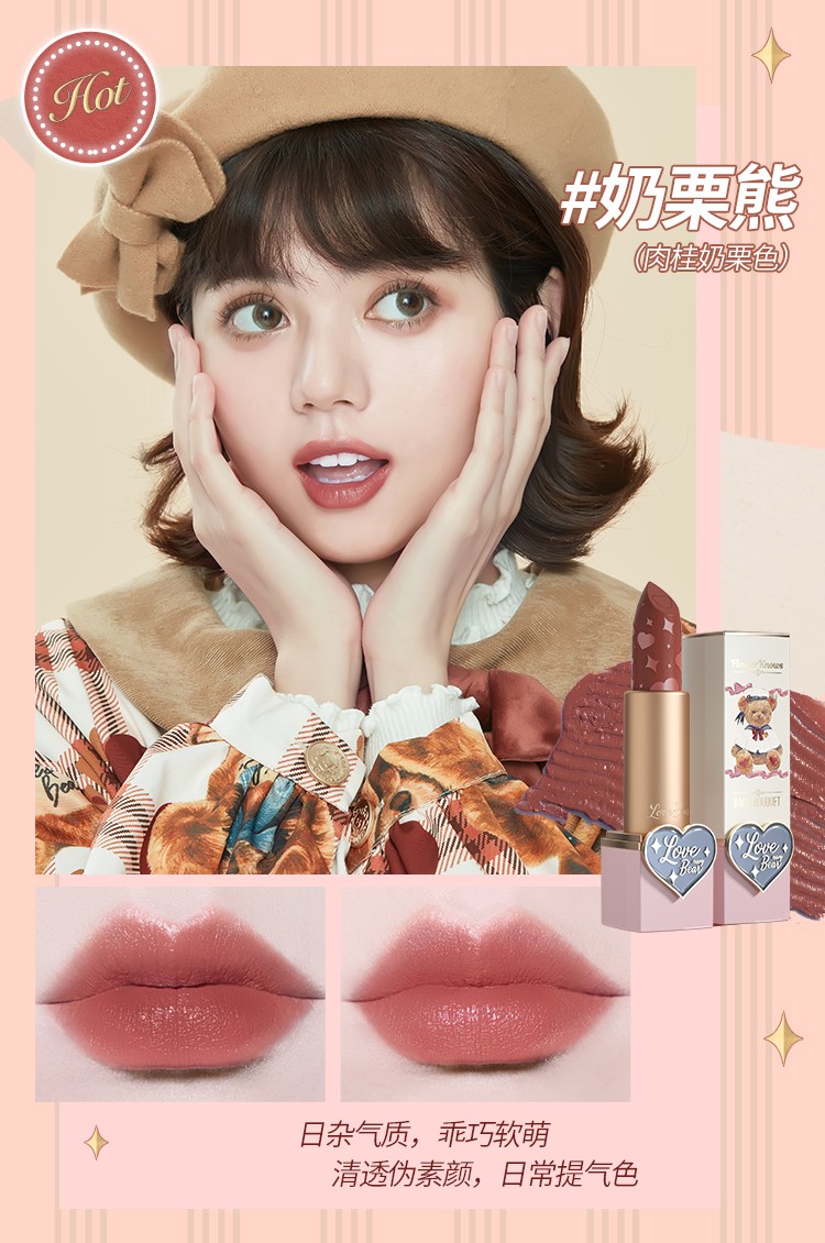 官方授权花知晓口红小天使羽毛泰迪熊马戏团系列多款可选奶栗熊肉桂奶