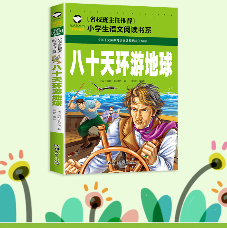 445，【50本任意選擇 彩圖注音版 】快樂讀書吧 名校班主任推薦 小學生語文閲讀書系世界名著 一二三年級兒童暑假課外閲讀文學 水孩子