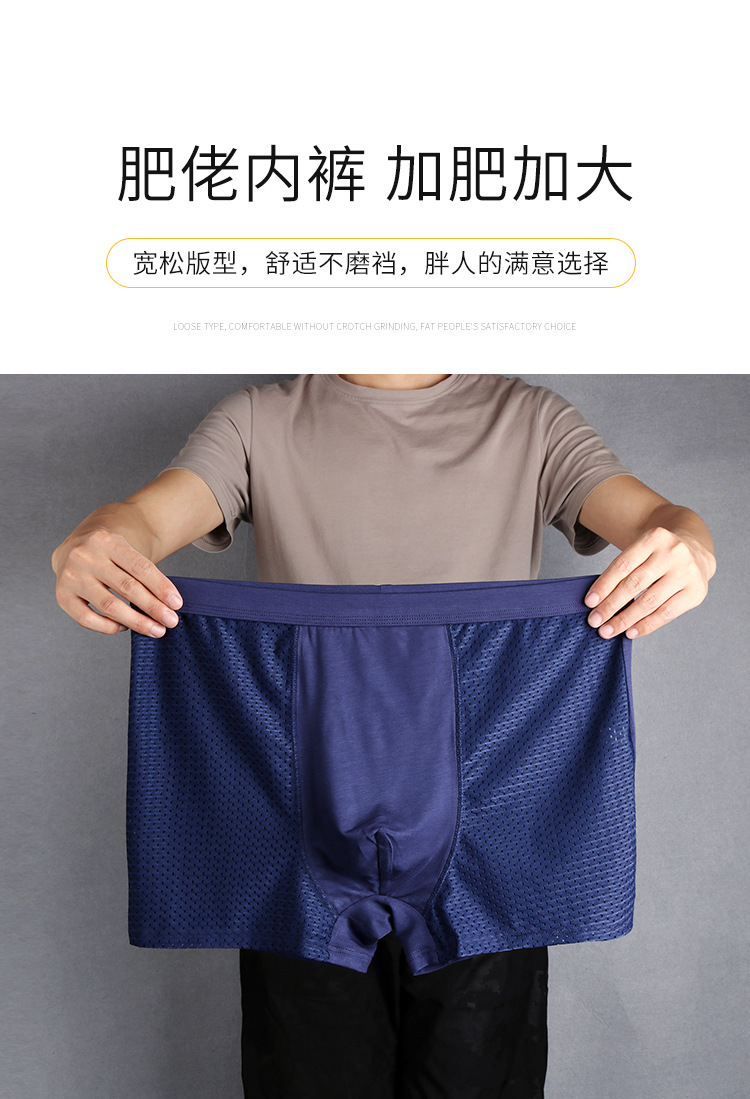 亲肤高品质2021新款大码胖子男士内裤网眼胖内裤男士加肥大码胖子200