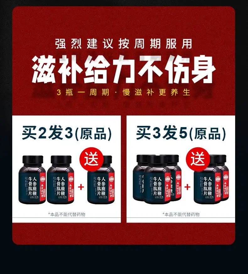 葆莱乐南京同仁堂绿金家园人参鹿鞭牛骨肽片1瓶