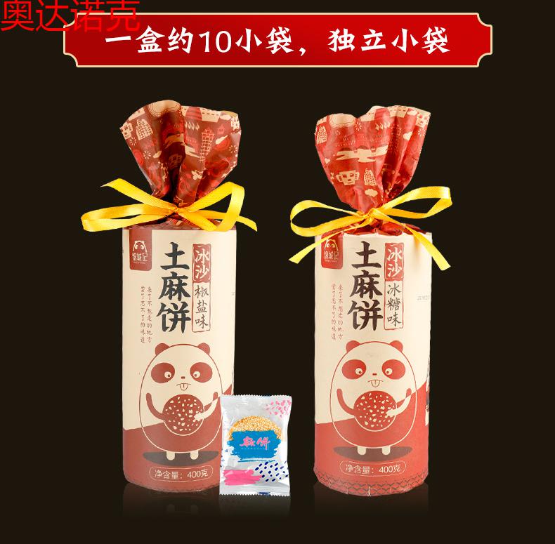 锦城记土麻饼成都特产老式手工传统芝麻饼四川特产糕点