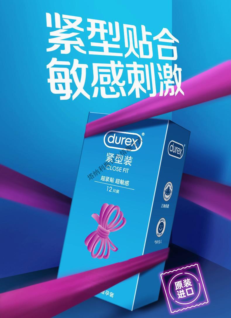 杜蕾斯超薄避孕套小号 延时喷剂持久威猛 49mm紧绷持久安全套润滑加厚