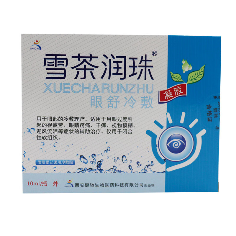健驰雪茶润珠润目护理液缓解视力疲劳眼睛干涩电脑族3盒装
