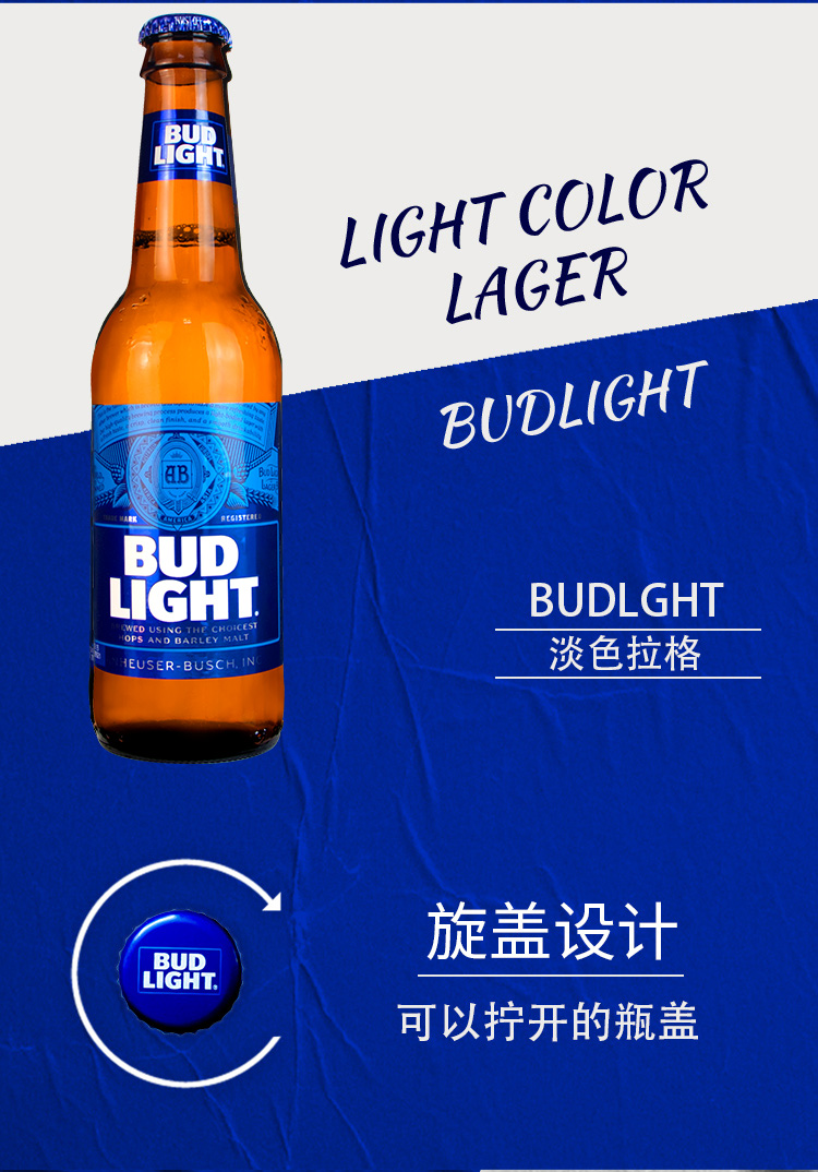 整箱进口budlight蓝色百l威旋盖轻畅饮啤酒300ml24瓶前红进口百l威