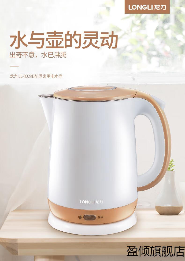 电水壶龙力龙力电热水壶304不锈钢保温自动断电开水壶家用大容量烧