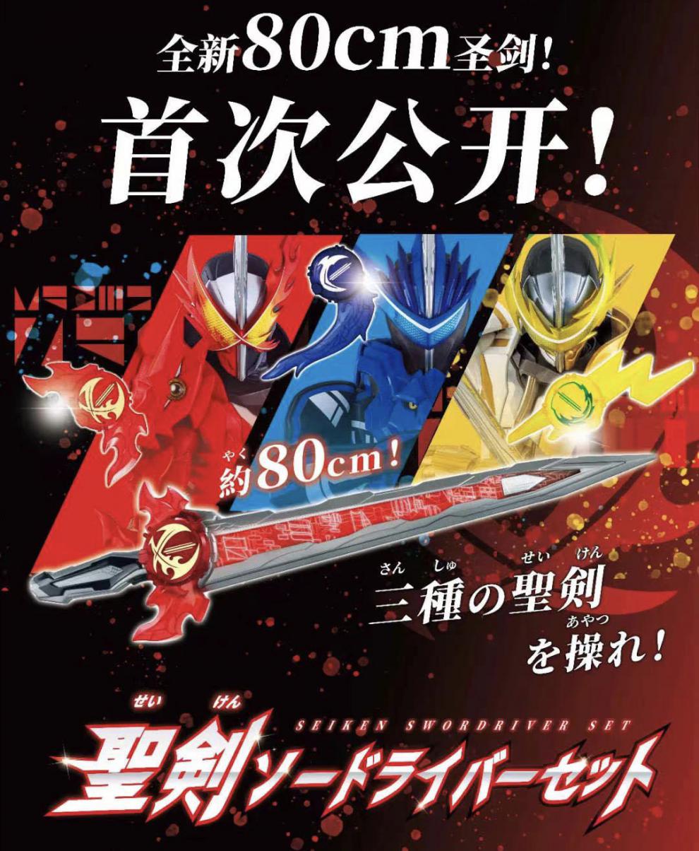 假面骑士圣刃80cm现货假面骑士圣刃saber巨大圣剑 水纹章雷电纹章80cm