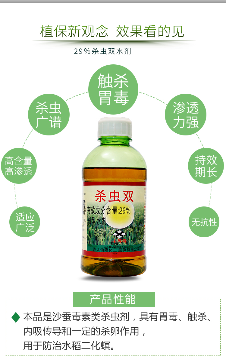 29%杀虫双水稻玉米二化螟三化螟钻心虫甘蔗钻心虫杀虫剂农药 10kg